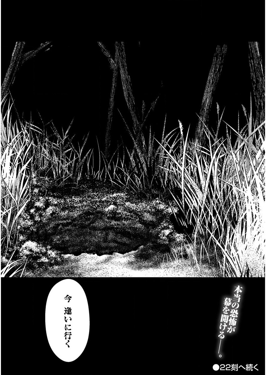 Hachigatsu Kokonoka Boku wa Kimi ni Kuwareru. Chap 21 - Next Chap 22