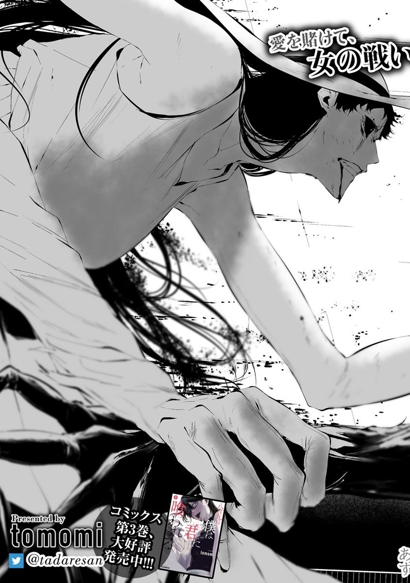 Hachigatsu Kokonoka Boku wa Kimi ni Kuwareru. Chap 21 - Next Chap 22