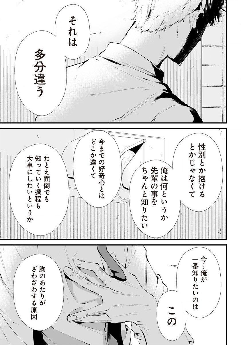 Hachigatsu Kokonoka Boku wa Kimi ni Kuwareru. Chap 22.5 - Next Chap 23.5
