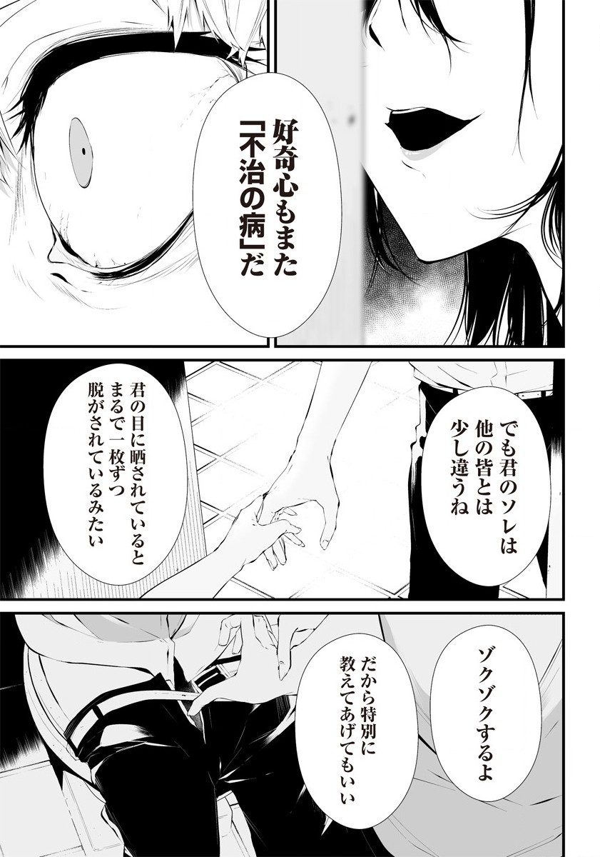 Hachigatsu Kokonoka Boku wa Kimi ni Kuwareru. Chap 22.5 - Next Chap 23.5