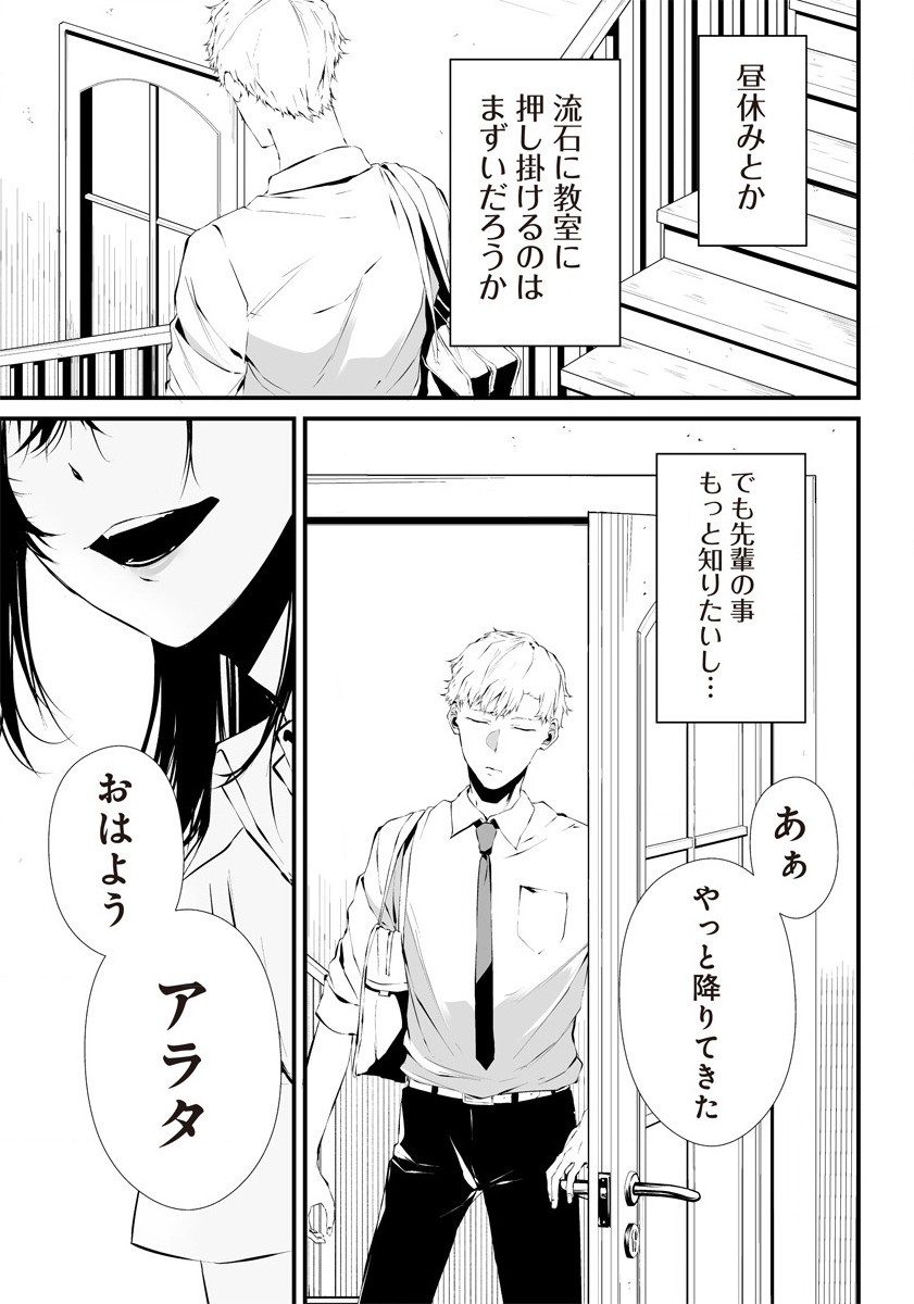 Hachigatsu Kokonoka Boku wa Kimi ni Kuwareru. Chap 22.5 - Next Chap 23.5