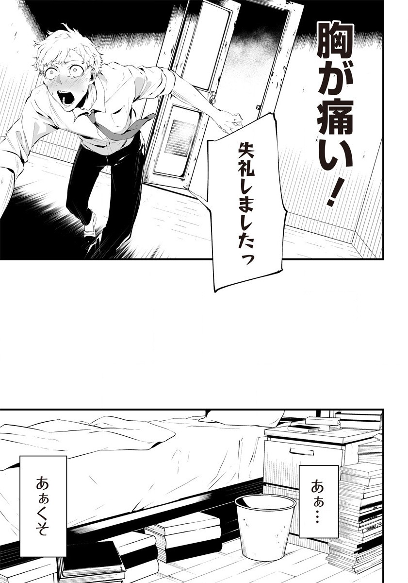 Hachigatsu Kokonoka Boku wa Kimi ni Kuwareru. Chap 22.5 - Next Chap 23.5