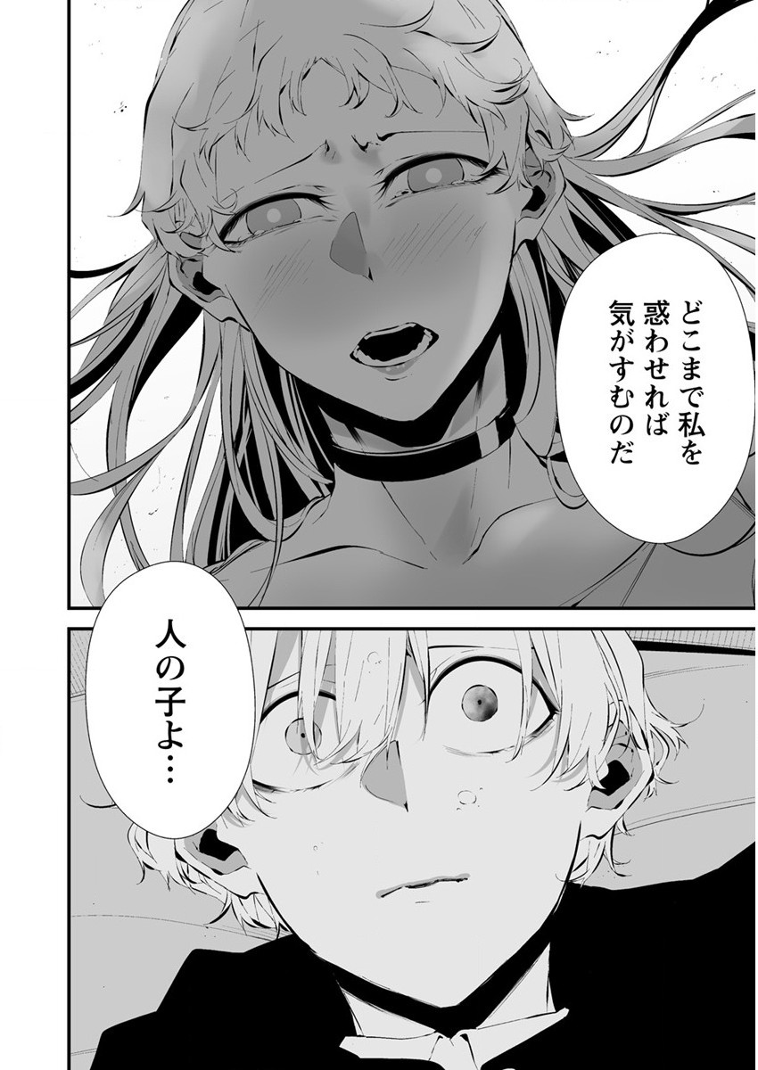 Hachigatsu Kokonoka Boku wa Kimi ni Kuwareru. Chap 22 - Next Chap 23