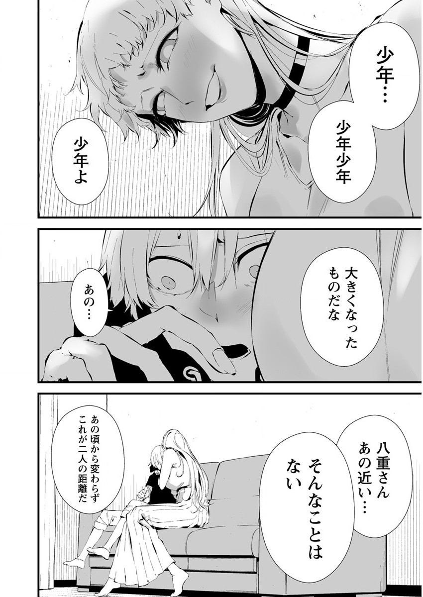 Hachigatsu Kokonoka Boku wa Kimi ni Kuwareru. Chap 22 - Next Chap 23