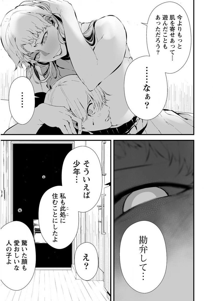 Hachigatsu Kokonoka Boku wa Kimi ni Kuwareru. Chap 22 - Next Chap 23