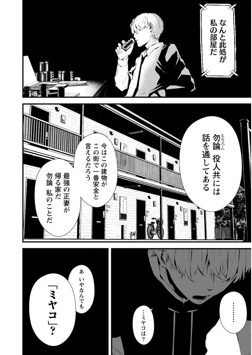 Hachigatsu Kokonoka Boku wa Kimi ni Kuwareru. Chap 22 - Next Chap 23