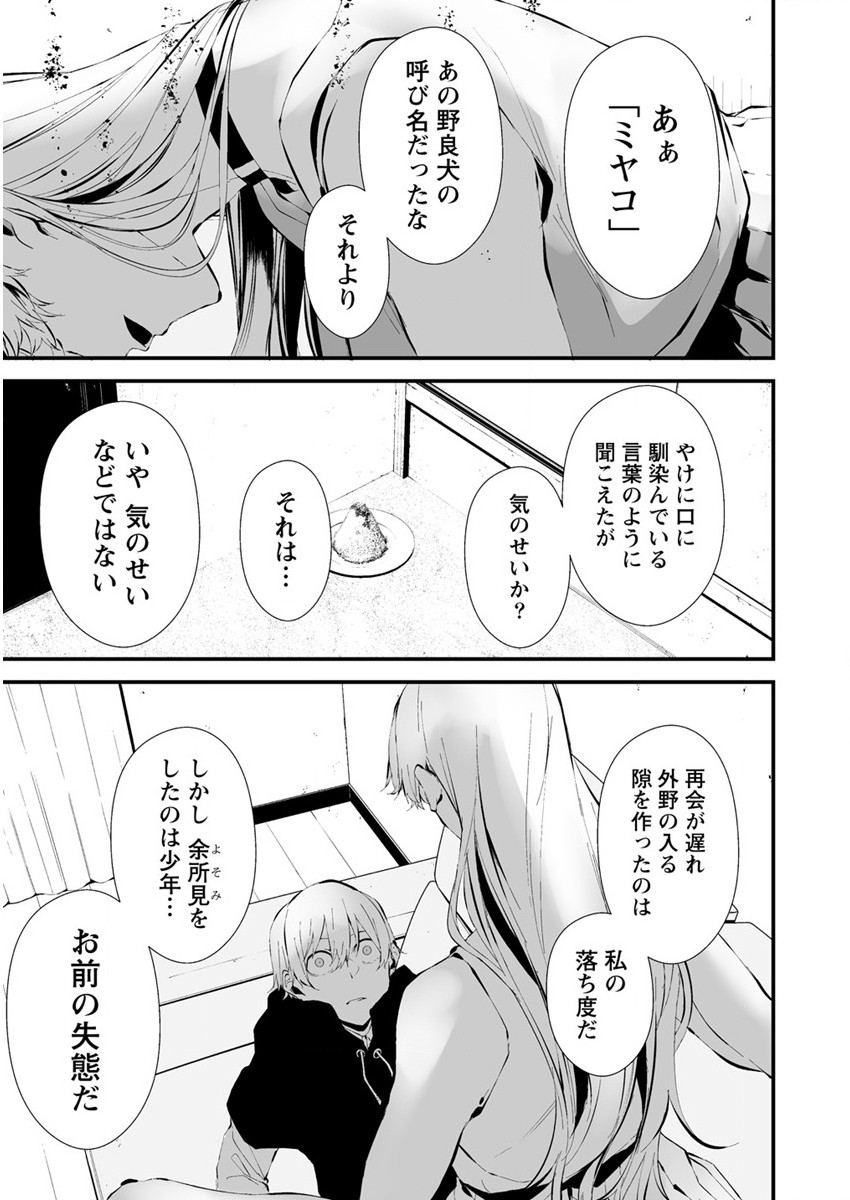 Hachigatsu Kokonoka Boku wa Kimi ni Kuwareru. Chap 22 - Next Chap 23