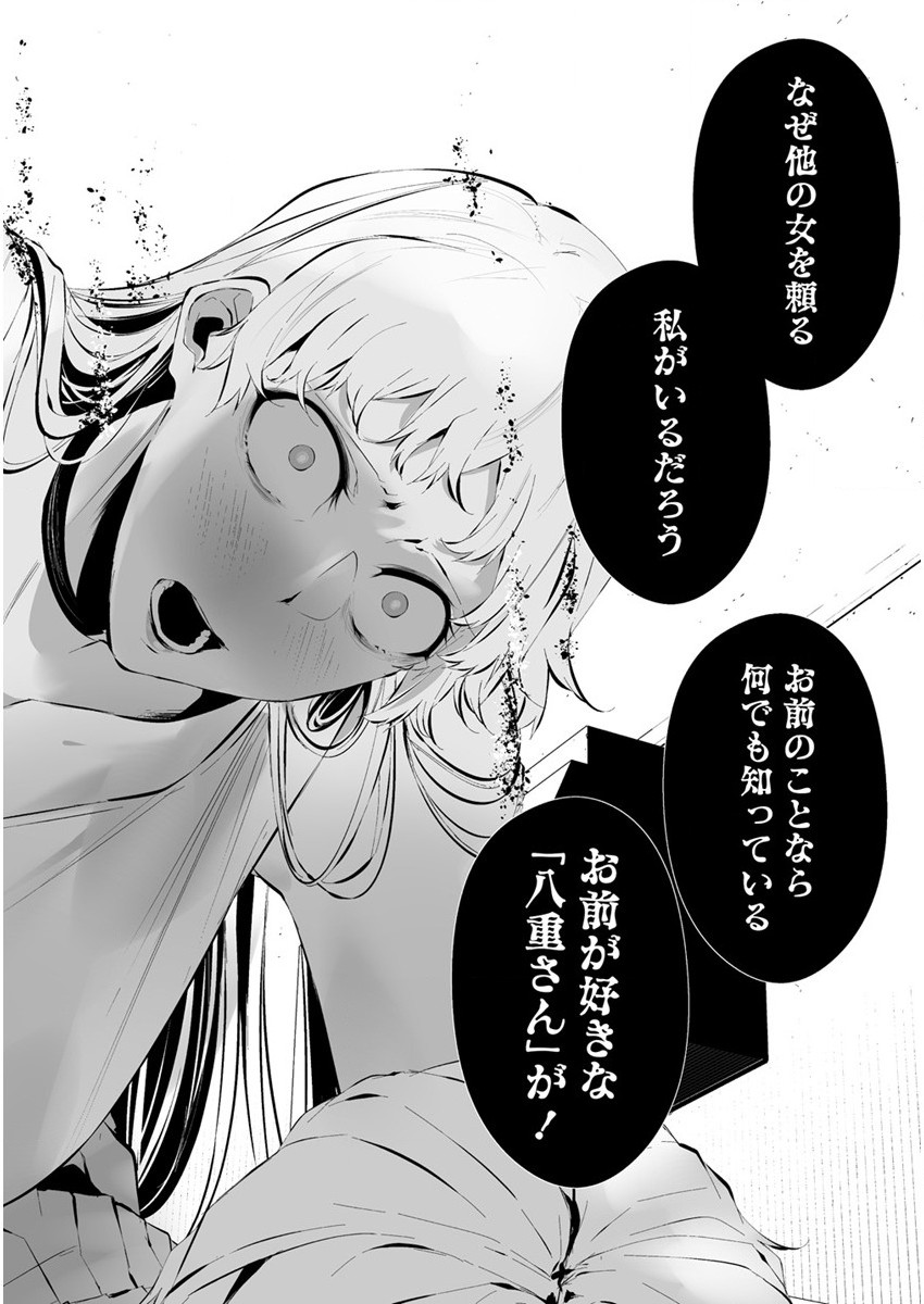 Hachigatsu Kokonoka Boku wa Kimi ni Kuwareru. Chap 22 - Next Chap 23