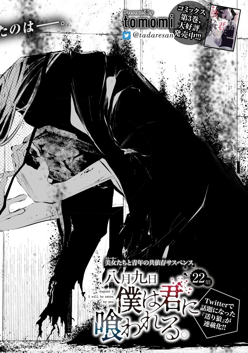Hachigatsu Kokonoka Boku wa Kimi ni Kuwareru. Chap 22 - Next Chap 23