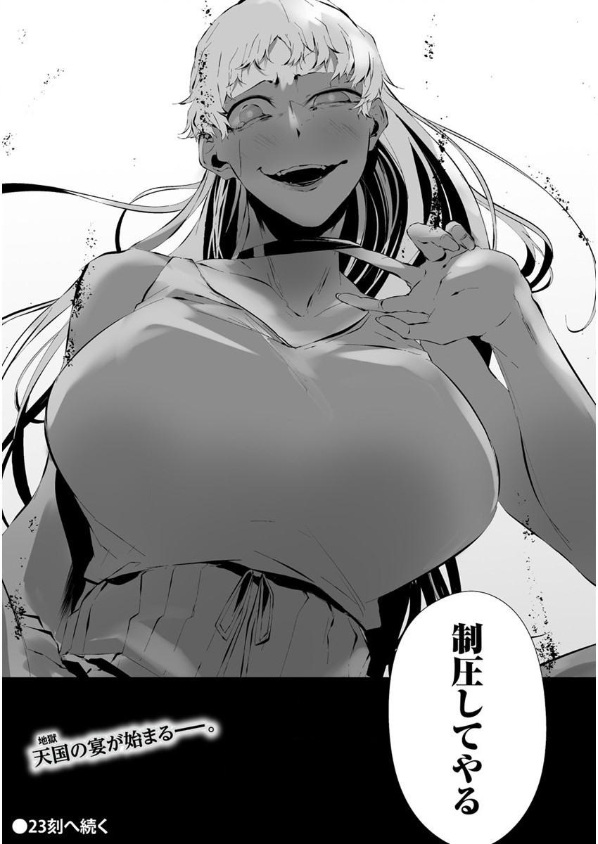 Hachigatsu Kokonoka Boku wa Kimi ni Kuwareru. Chap 22 - Next Chap 23
