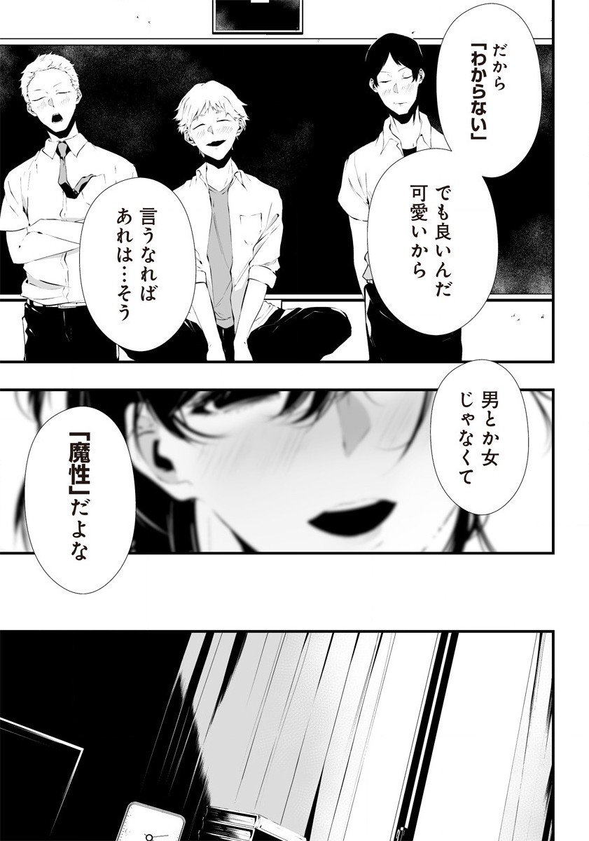 Hachigatsu Kokonoka Boku wa Kimi ni Kuwareru. Chap 23.5 - Next Chap 24.5