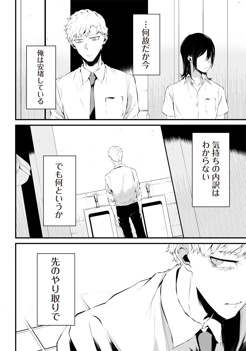 Hachigatsu Kokonoka Boku wa Kimi ni Kuwareru. Chap 23.5 - Next Chap 24.5