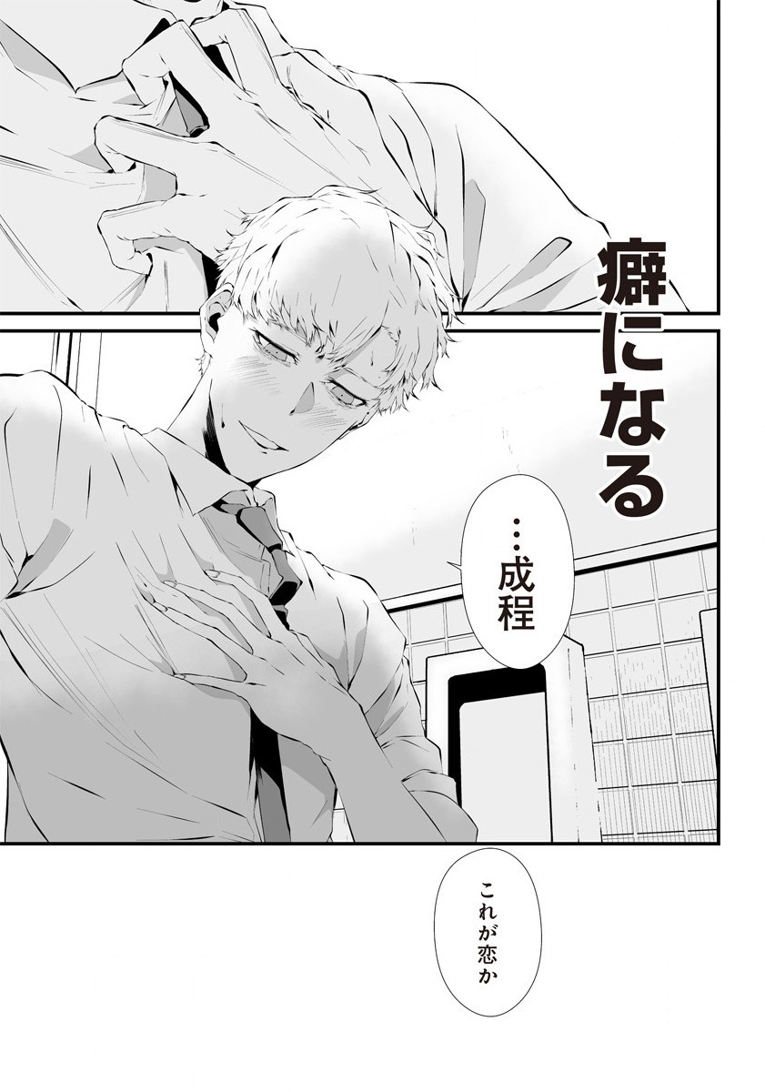 Hachigatsu Kokonoka Boku wa Kimi ni Kuwareru. Chap 23.5 - Next Chap 24.5