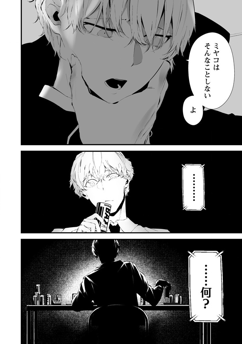 Hachigatsu Kokonoka Boku wa Kimi ni Kuwareru. Chap 23 - Next Chap 24