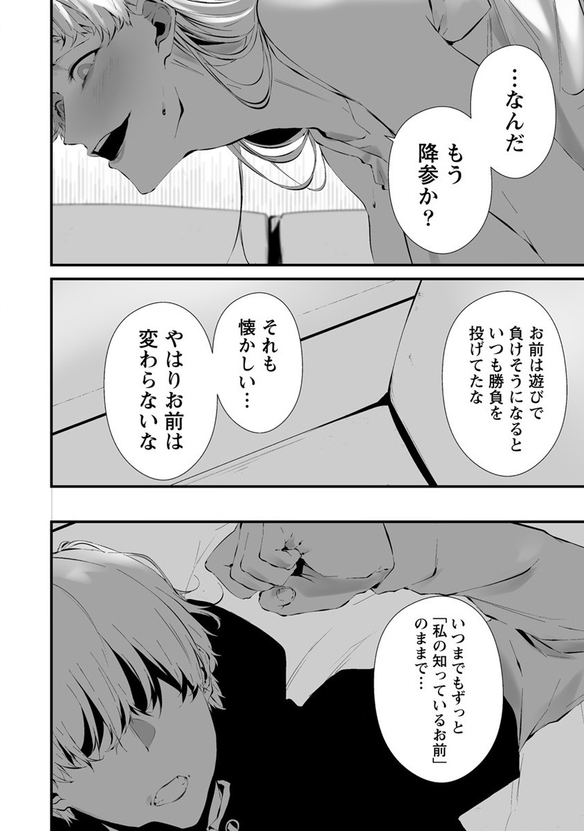 Hachigatsu Kokonoka Boku wa Kimi ni Kuwareru. Chap 23 - Next Chap 24