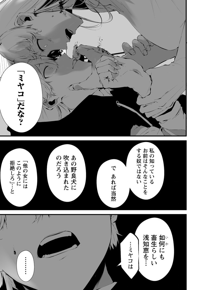 Hachigatsu Kokonoka Boku wa Kimi ni Kuwareru. Chap 23 - Next Chap 24