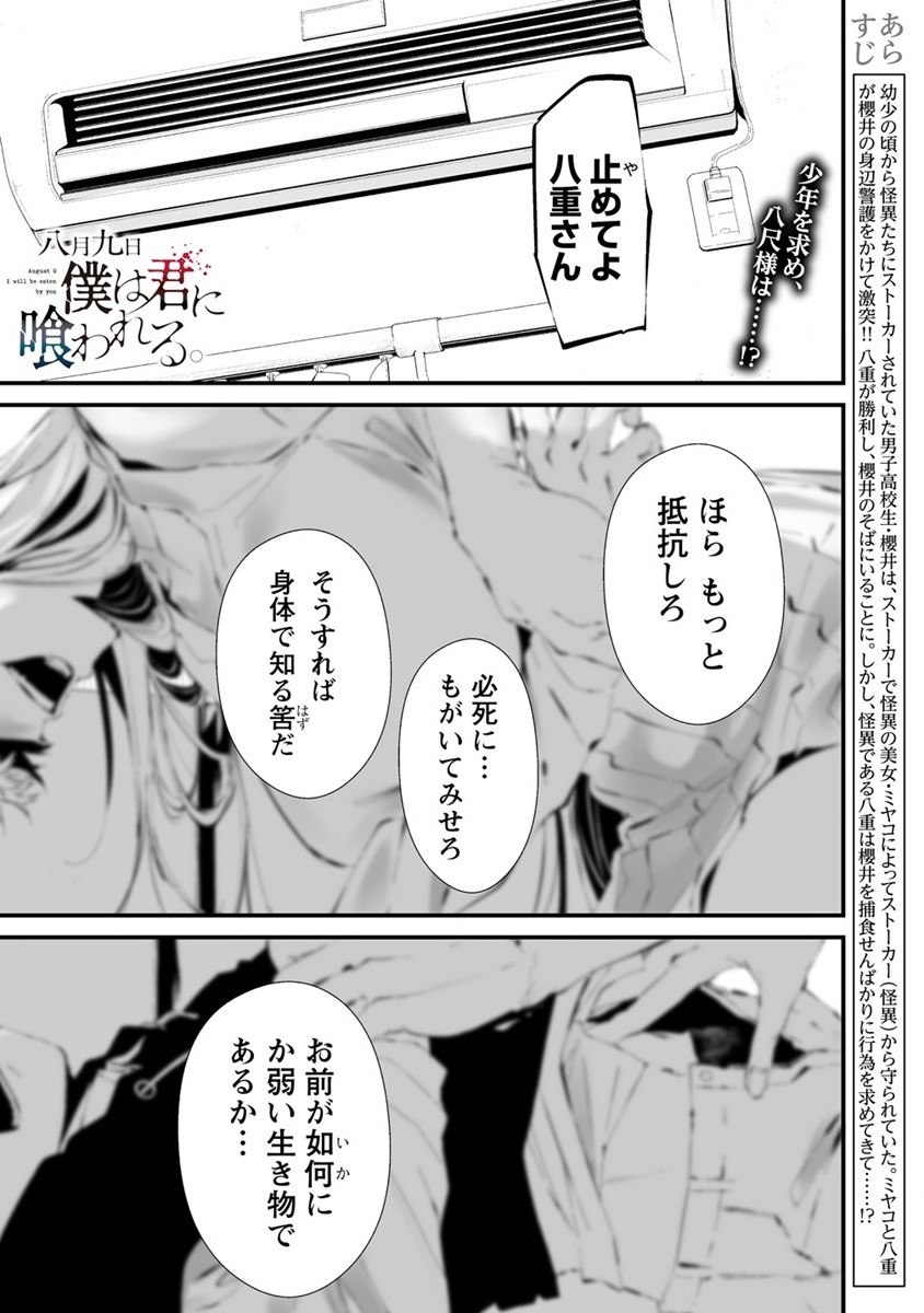 Hachigatsu Kokonoka Boku wa Kimi ni Kuwareru. Chap 23 - Next Chap 24