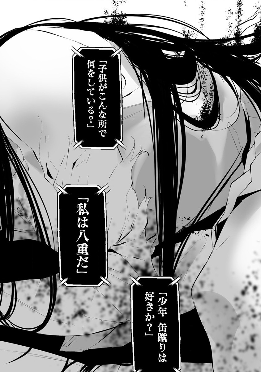 Hachigatsu Kokonoka Boku wa Kimi ni Kuwareru. Chap 23 - Next Chap 24