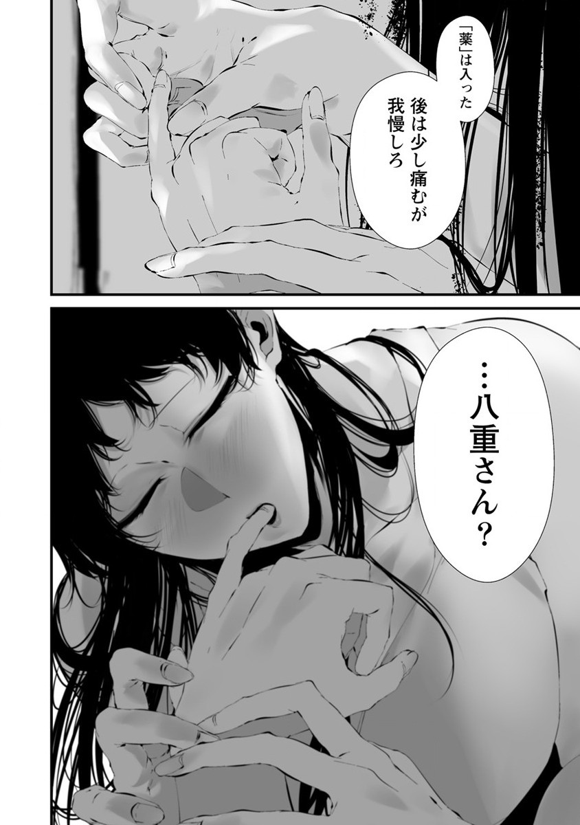 Hachigatsu Kokonoka Boku wa Kimi ni Kuwareru. Chap 23 - Next Chap 24