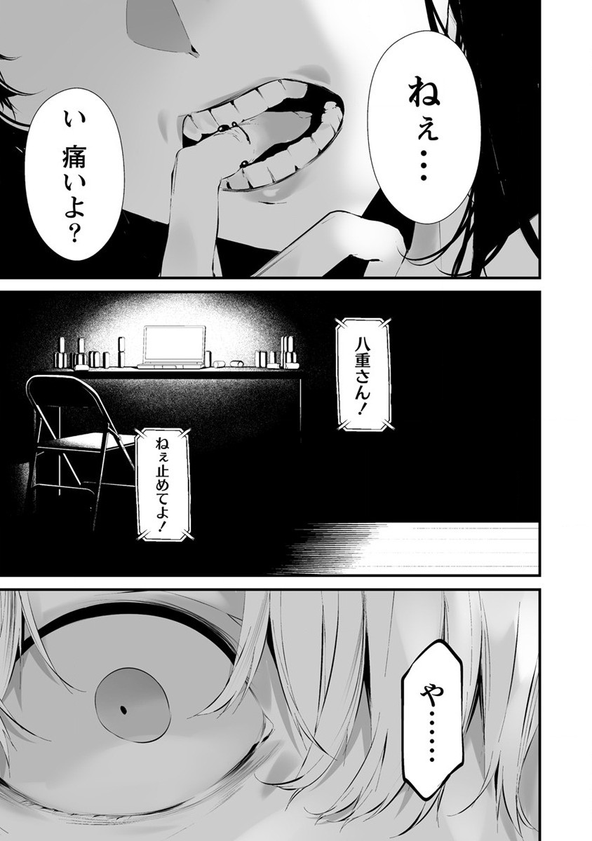 Hachigatsu Kokonoka Boku wa Kimi ni Kuwareru. Chap 23 - Next Chap 24