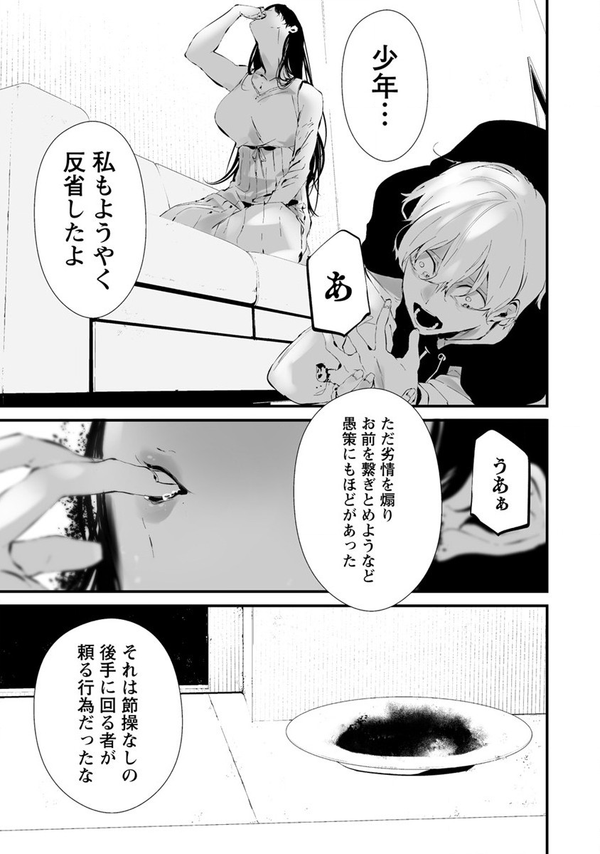 Hachigatsu Kokonoka Boku wa Kimi ni Kuwareru. Chap 23 - Next Chap 24