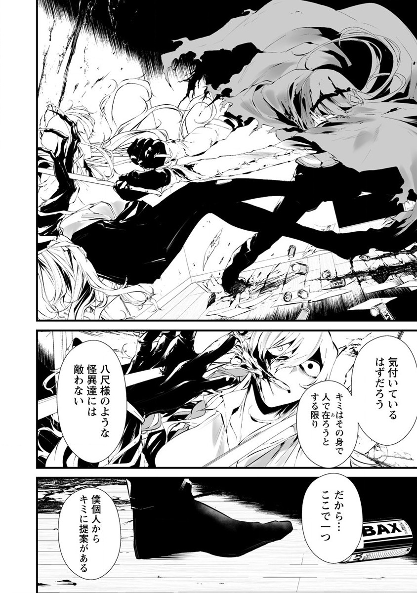 Hachigatsu Kokonoka Boku wa Kimi ni Kuwareru. Chap 24 - Next Chap 25