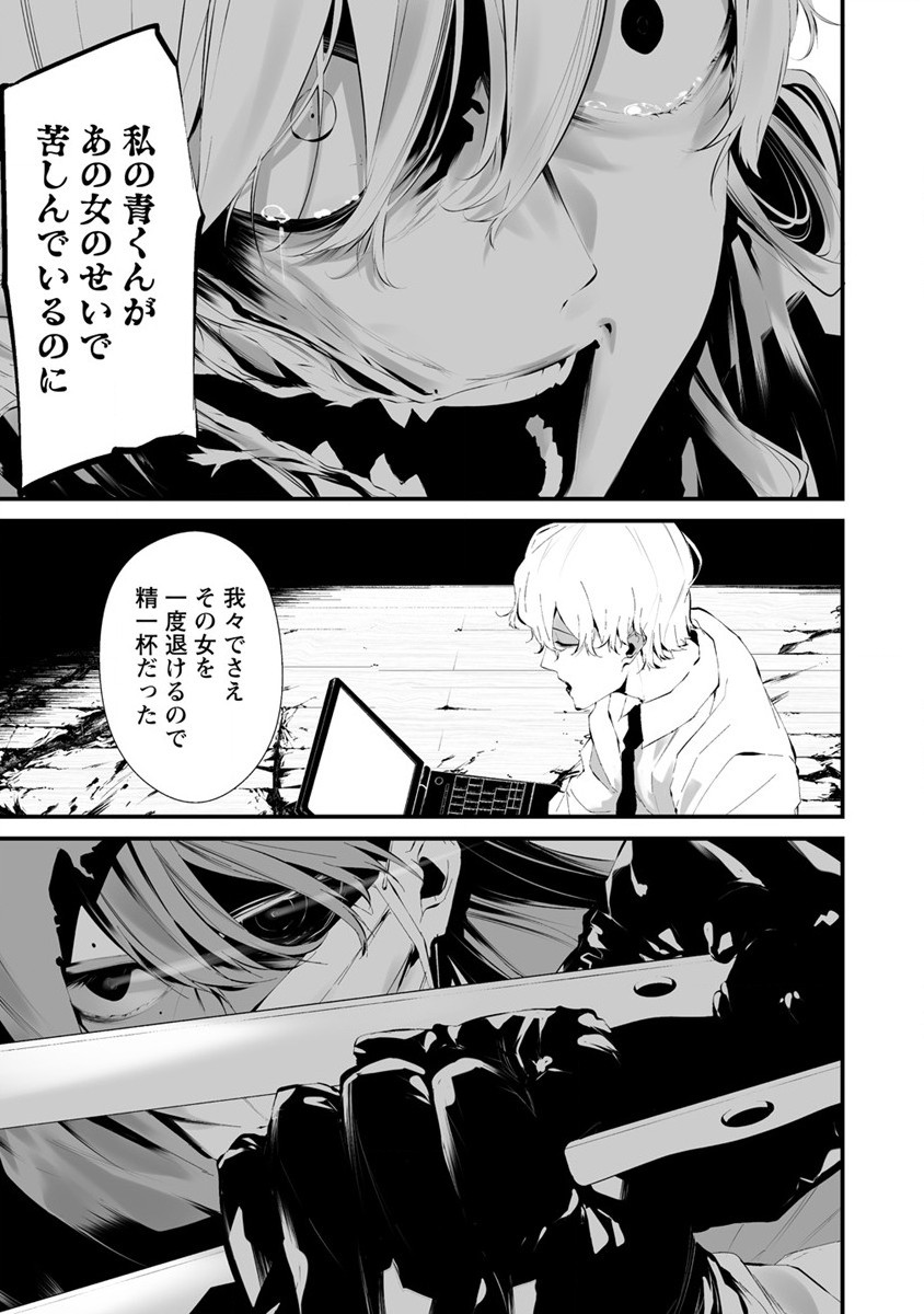 Hachigatsu Kokonoka Boku wa Kimi ni Kuwareru. Chap 24 - Next Chap 25