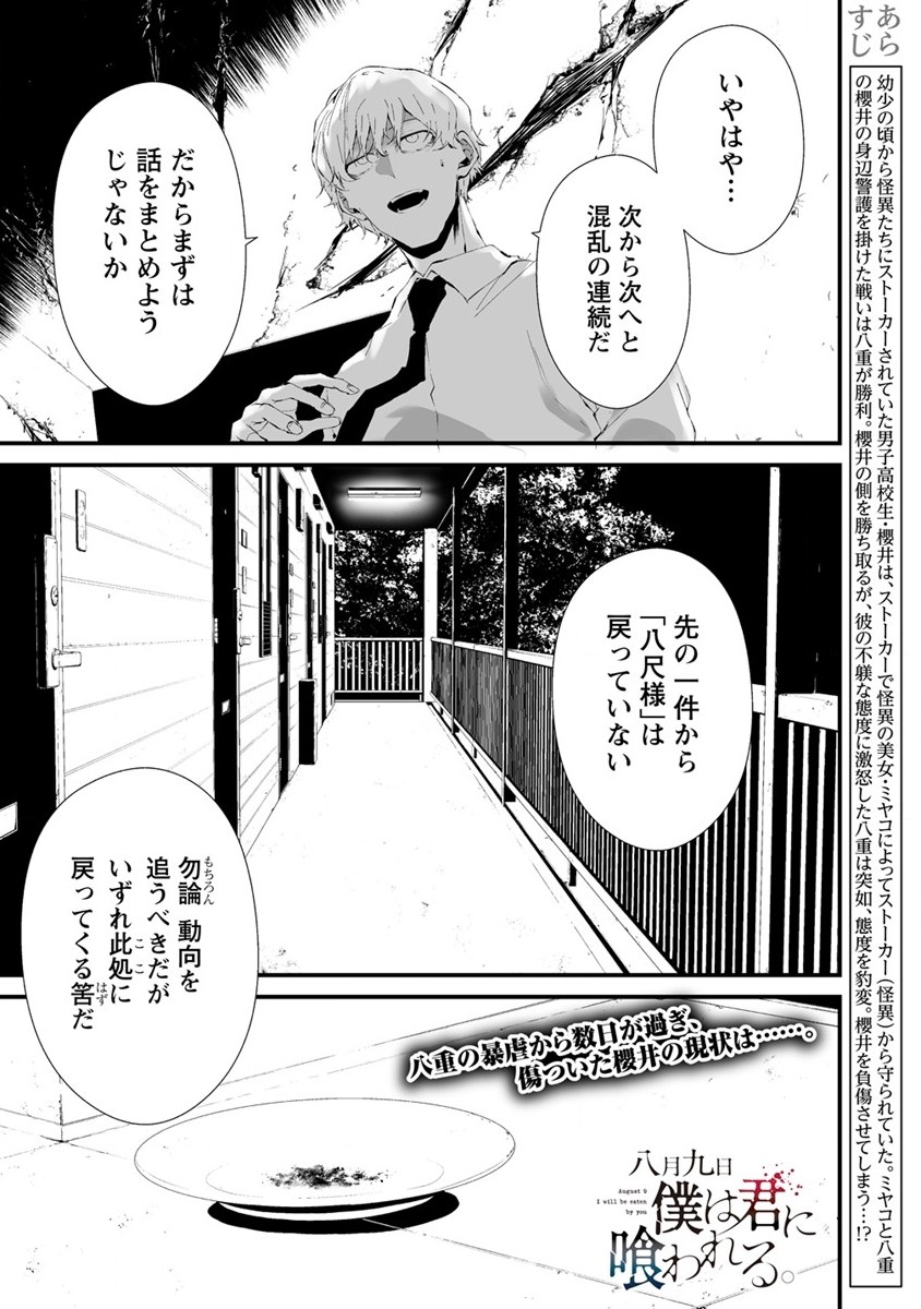 Hachigatsu Kokonoka Boku wa Kimi ni Kuwareru. Chap 24 - Next Chap 25