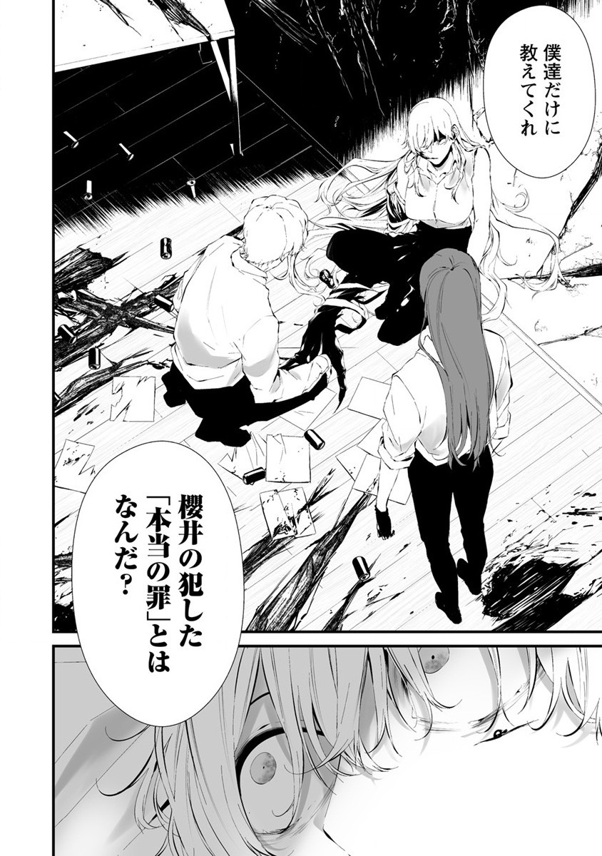 Hachigatsu Kokonoka Boku wa Kimi ni Kuwareru. Chap 24 - Next Chap 25