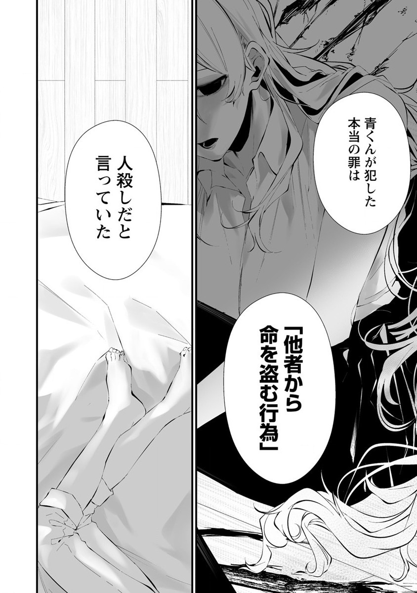 Hachigatsu Kokonoka Boku wa Kimi ni Kuwareru. Chap 24 - Next Chap 25