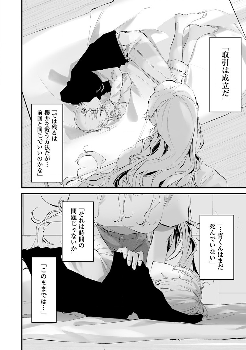 Hachigatsu Kokonoka Boku wa Kimi ni Kuwareru. Chap 24 - Next Chap 25