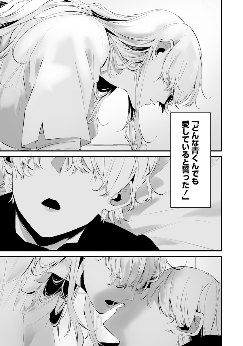 Hachigatsu Kokonoka Boku wa Kimi ni Kuwareru. Chap 24 - Next Chap 25