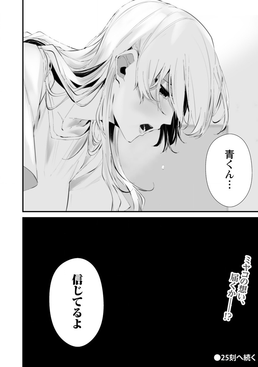 Hachigatsu Kokonoka Boku wa Kimi ni Kuwareru. Chap 24 - Next Chap 25