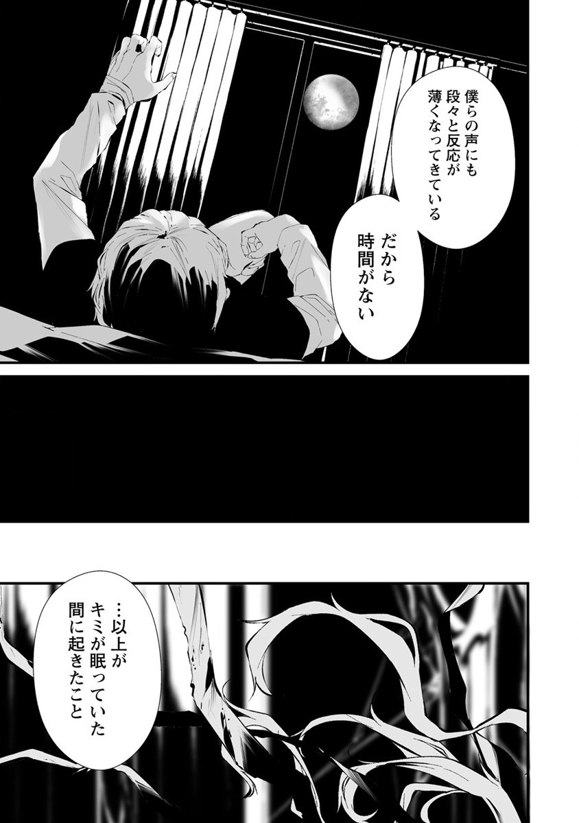 Hachigatsu Kokonoka Boku wa Kimi ni Kuwareru. Chap 24 - Next Chap 25