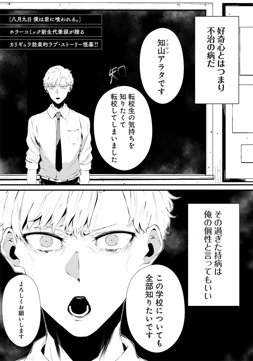 Hachigatsu Kokonoka Boku wa Kimi ni Kuwareru. Chap 25.5 - Next Chap 26.5