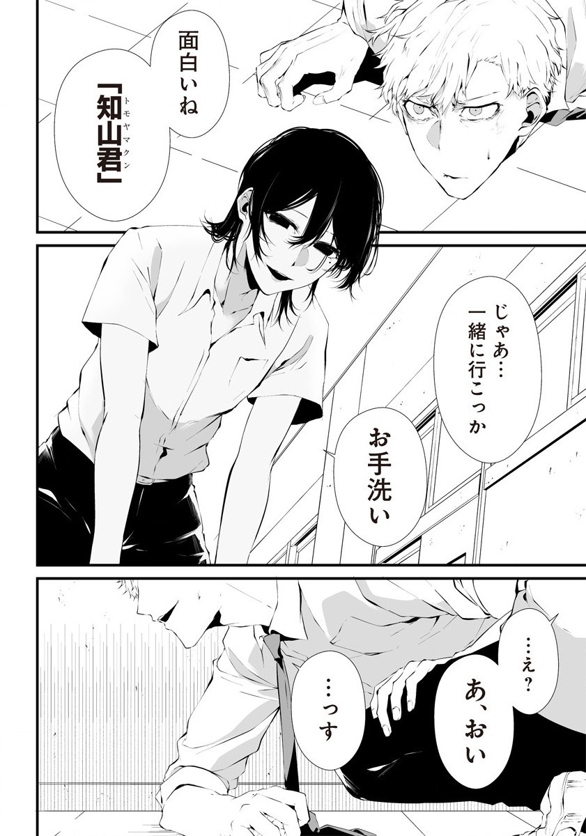 Hachigatsu Kokonoka Boku wa Kimi ni Kuwareru. Chap 25.5 - Next Chap 26.5