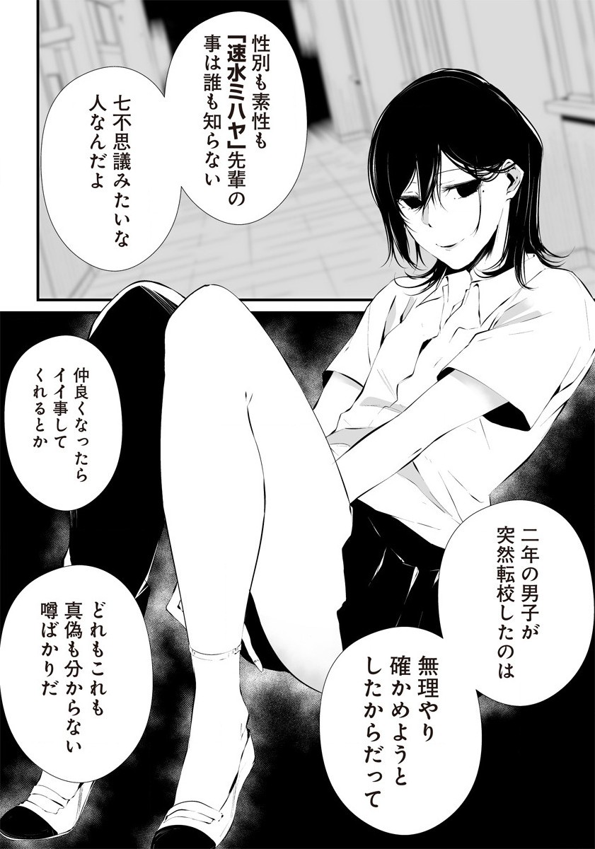 Hachigatsu Kokonoka Boku wa Kimi ni Kuwareru. Chap 25.5 - Next Chap 26.5