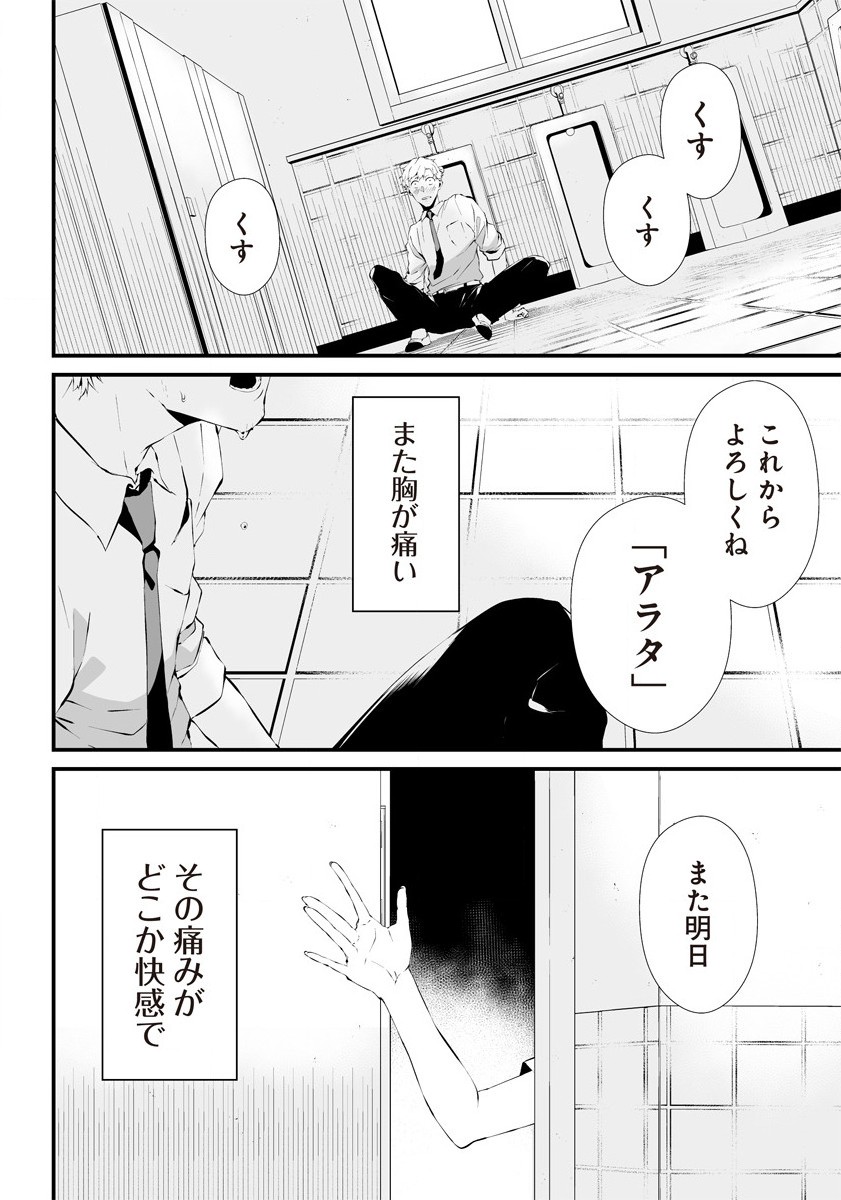 Hachigatsu Kokonoka Boku wa Kimi ni Kuwareru. Chap 25.5 - Next Chap 26.5