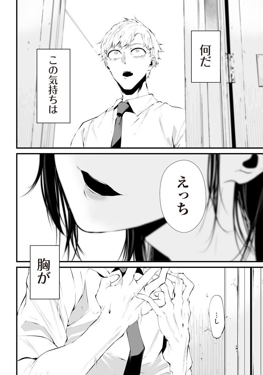 Hachigatsu Kokonoka Boku wa Kimi ni Kuwareru. Chap 25.5 - Next Chap 26.5
