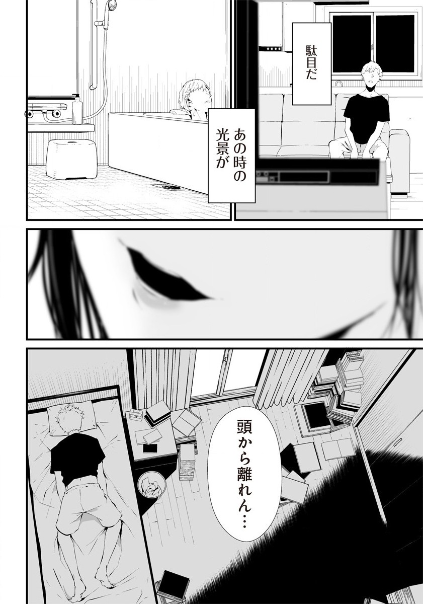 Hachigatsu Kokonoka Boku wa Kimi ni Kuwareru. Chap 25.5 - Next Chap 26.5