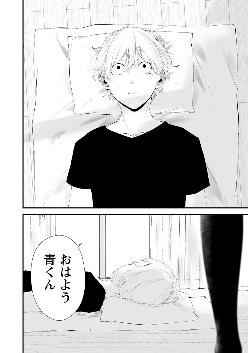 Hachigatsu Kokonoka Boku wa Kimi ni Kuwareru. Chap 25 - Next Chap 26