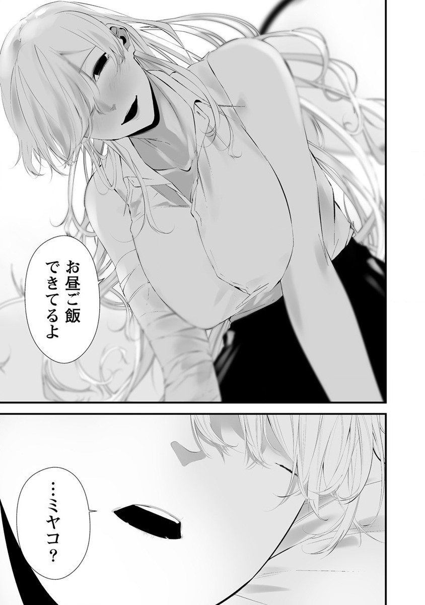 Hachigatsu Kokonoka Boku wa Kimi ni Kuwareru. Chap 25 - Next Chap 26