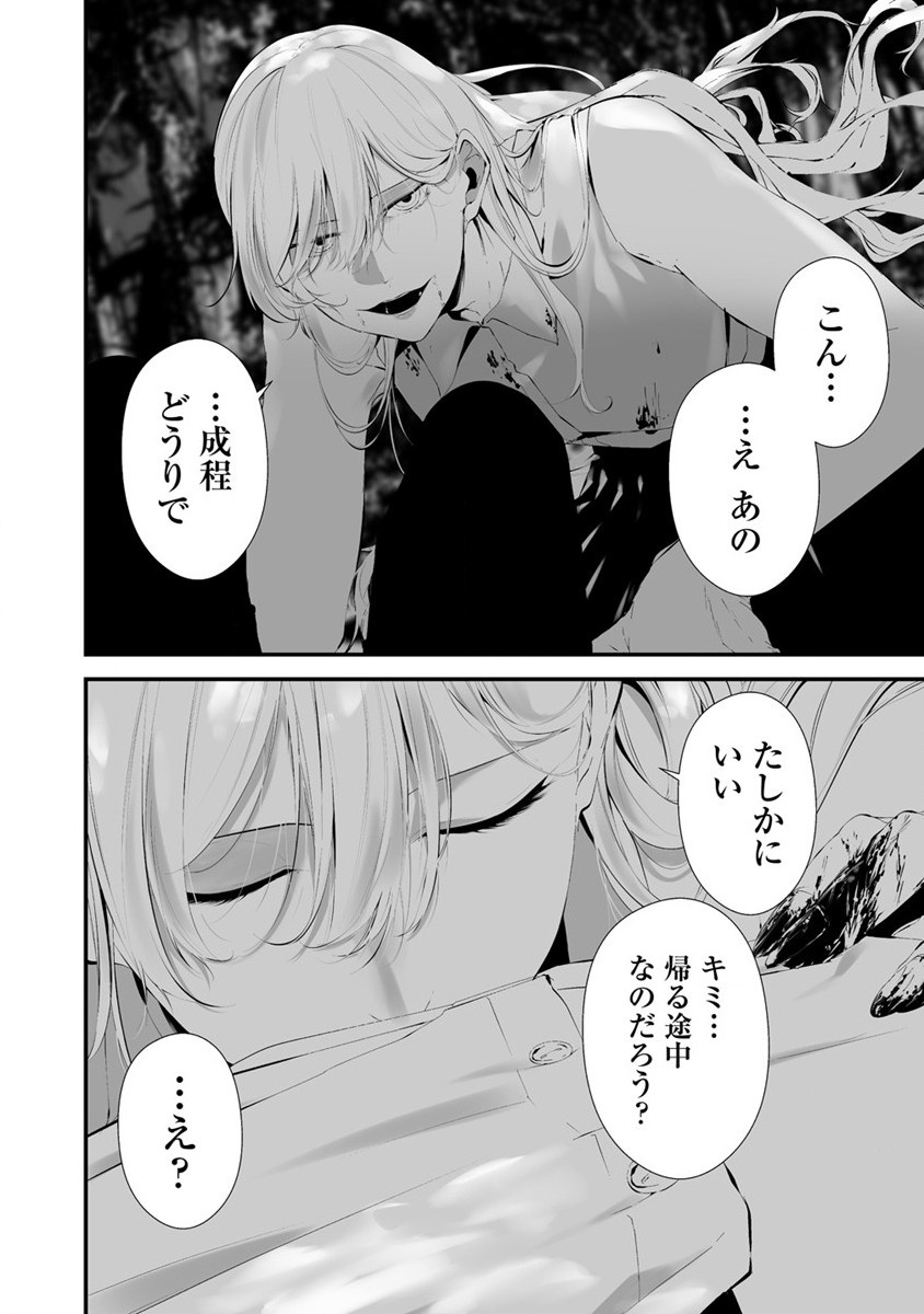 Hachigatsu Kokonoka Boku wa Kimi ni Kuwareru. Chap 25 - Next Chap 26