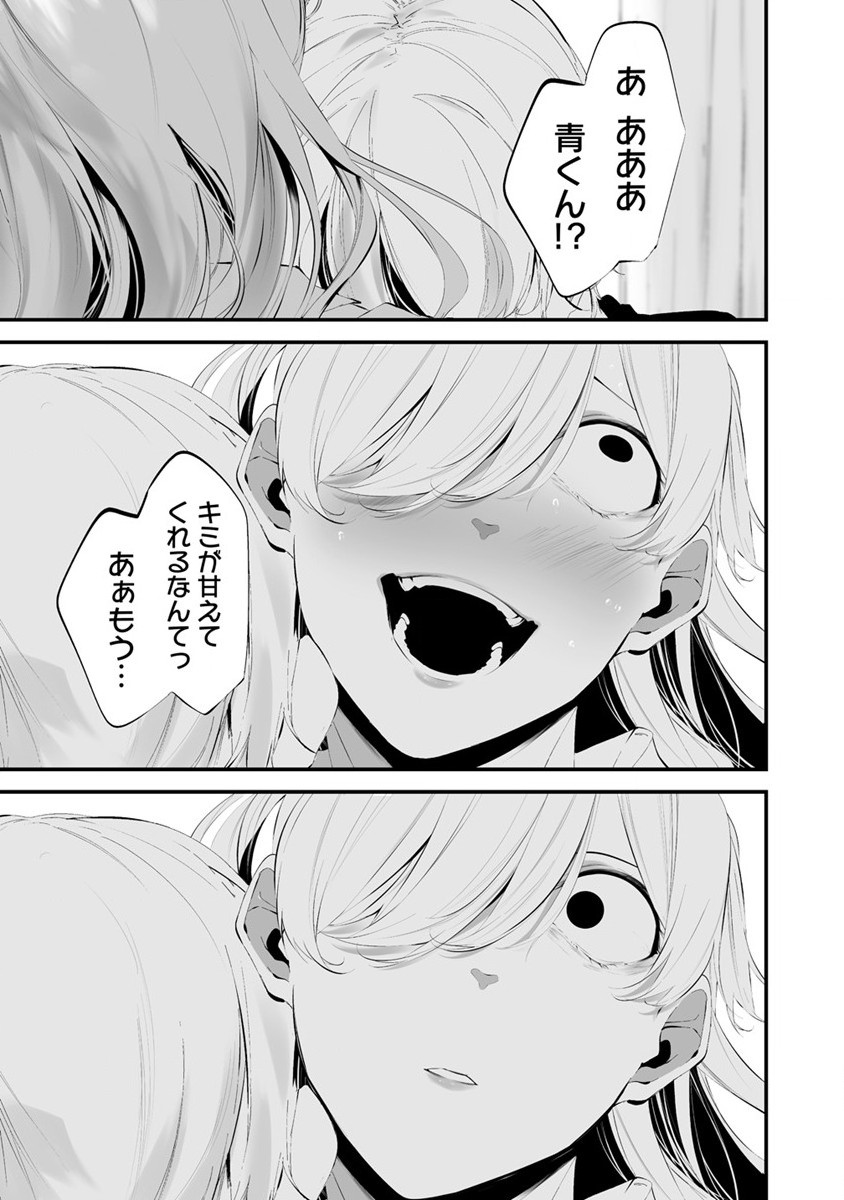 Hachigatsu Kokonoka Boku wa Kimi ni Kuwareru. Chap 25 - Next Chap 26
