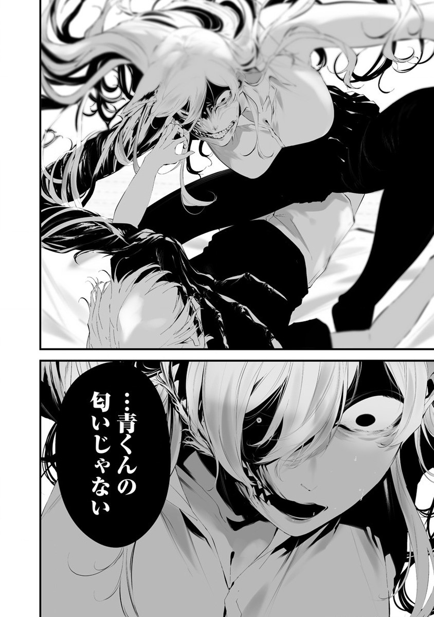 Hachigatsu Kokonoka Boku wa Kimi ni Kuwareru. Chap 25 - Next Chap 26