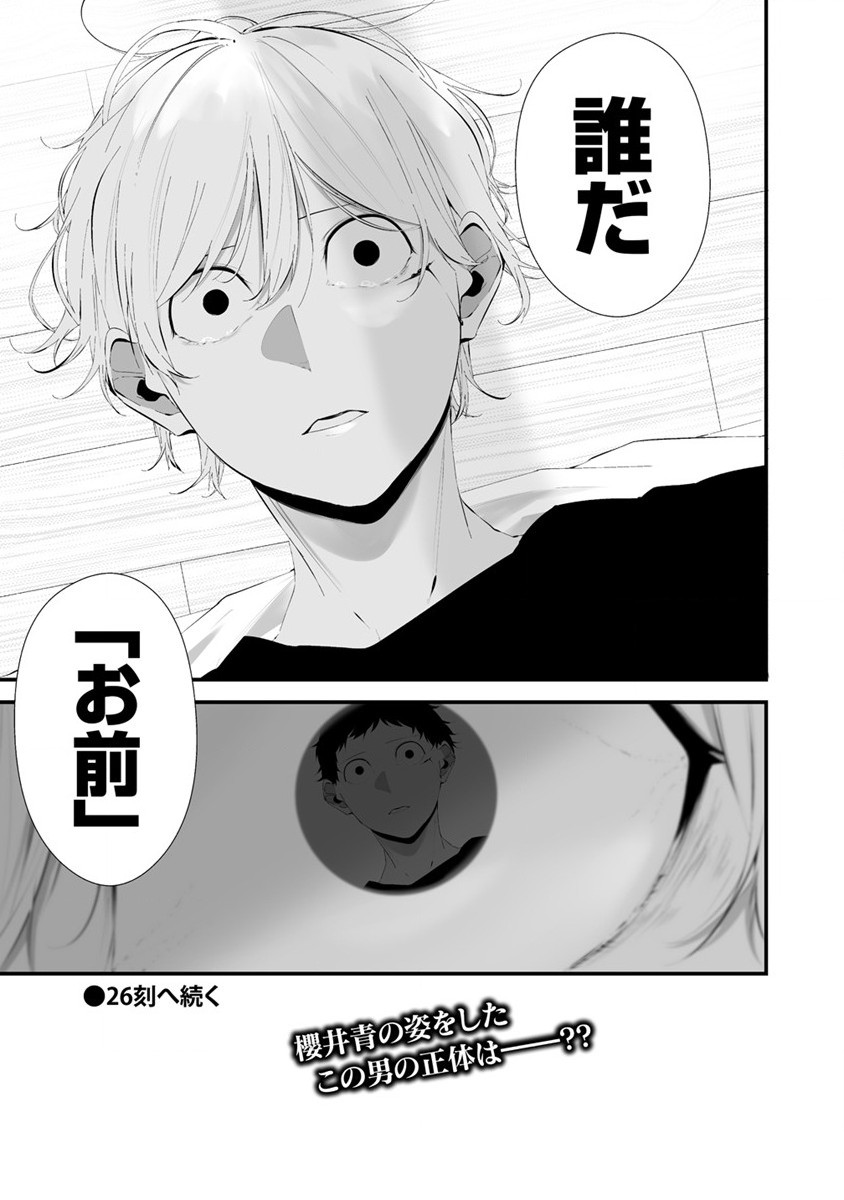 Hachigatsu Kokonoka Boku wa Kimi ni Kuwareru. Chap 25 - Next Chap 26