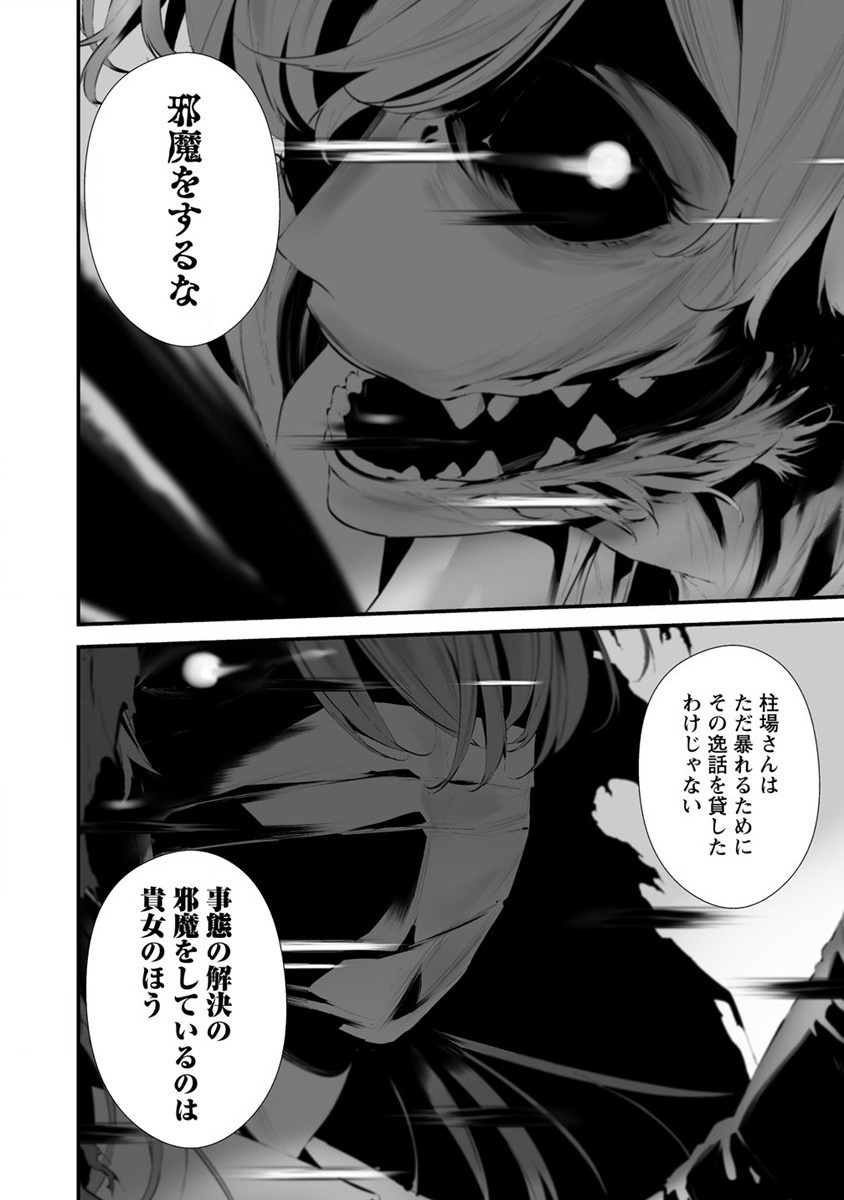 Hachigatsu Kokonoka Boku wa Kimi ni Kuwareru. Chap 26 - Next Chap 27