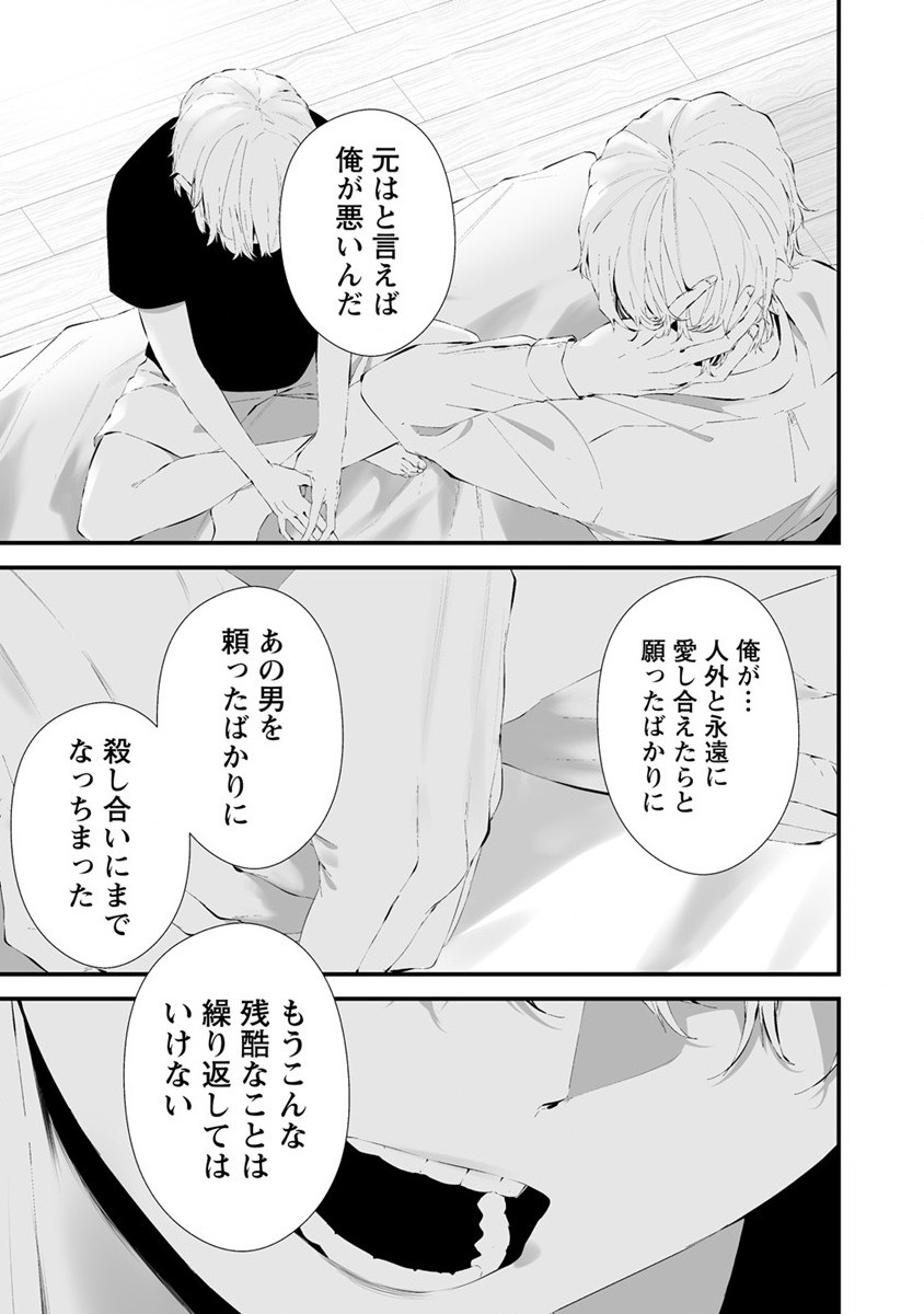 Hachigatsu Kokonoka Boku wa Kimi ni Kuwareru. Chap 26 - Next Chap 27