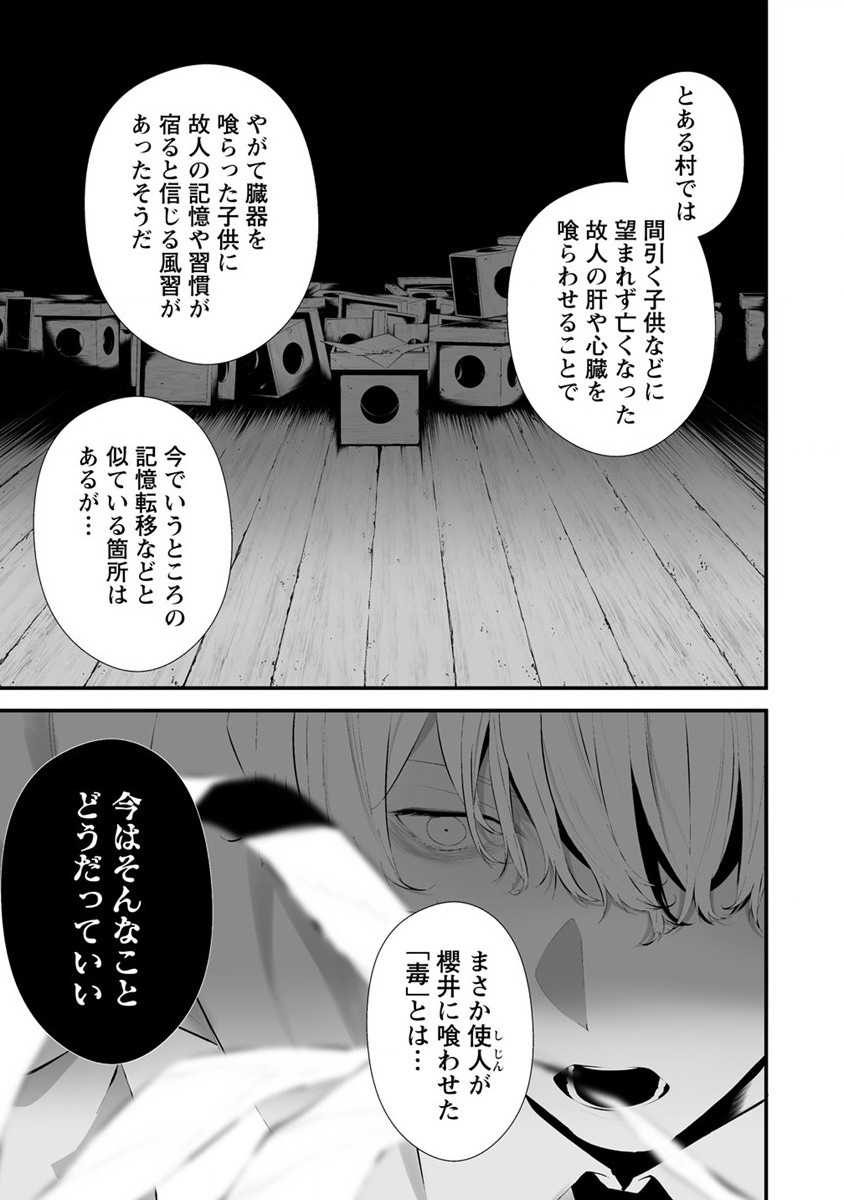 Hachigatsu Kokonoka Boku wa Kimi ni Kuwareru. Chap 26 - Next Chap 27