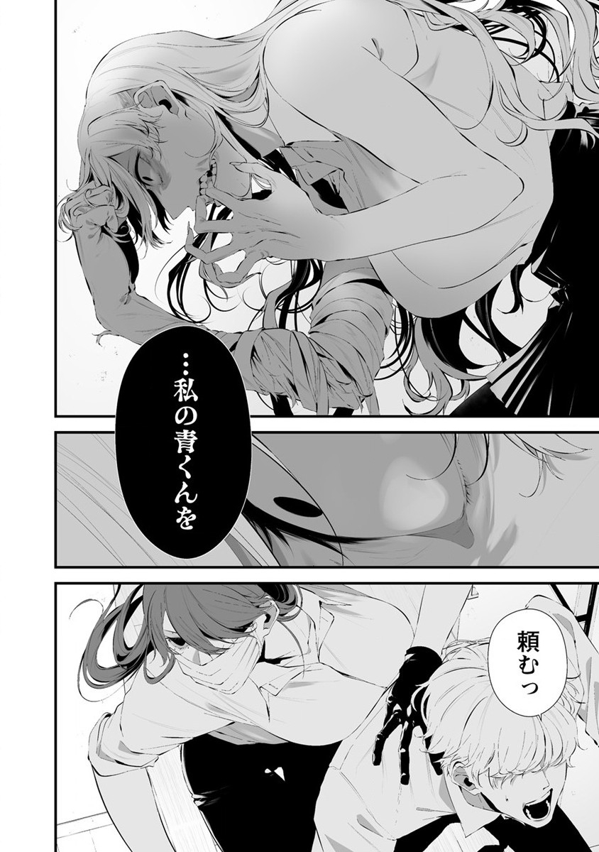 Hachigatsu Kokonoka Boku wa Kimi ni Kuwareru. Chap 26 - Next Chap 27